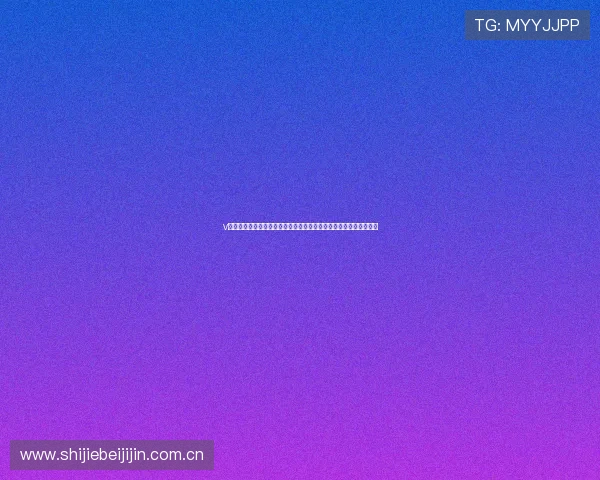 v体育滚球世界杯精彩集锦：回顾经典比赛瞬间与球员精彩表现全纪录
